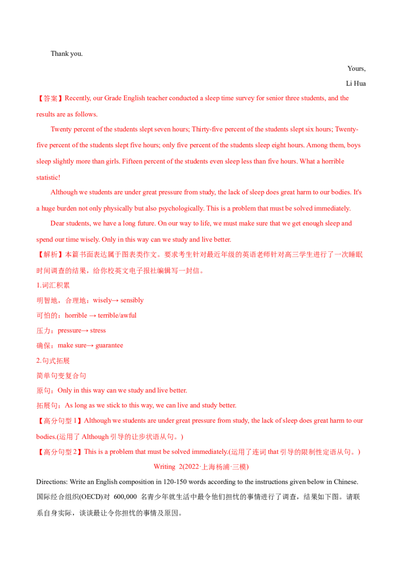 专题13书面表达（全国卷）-2022年高考真题和模拟题英语分专题训练（教师版含解析）_03高考英语_2024年新高考资料_1.2024一轮复习_赠2022年高考英语真题与模拟题分专题训练