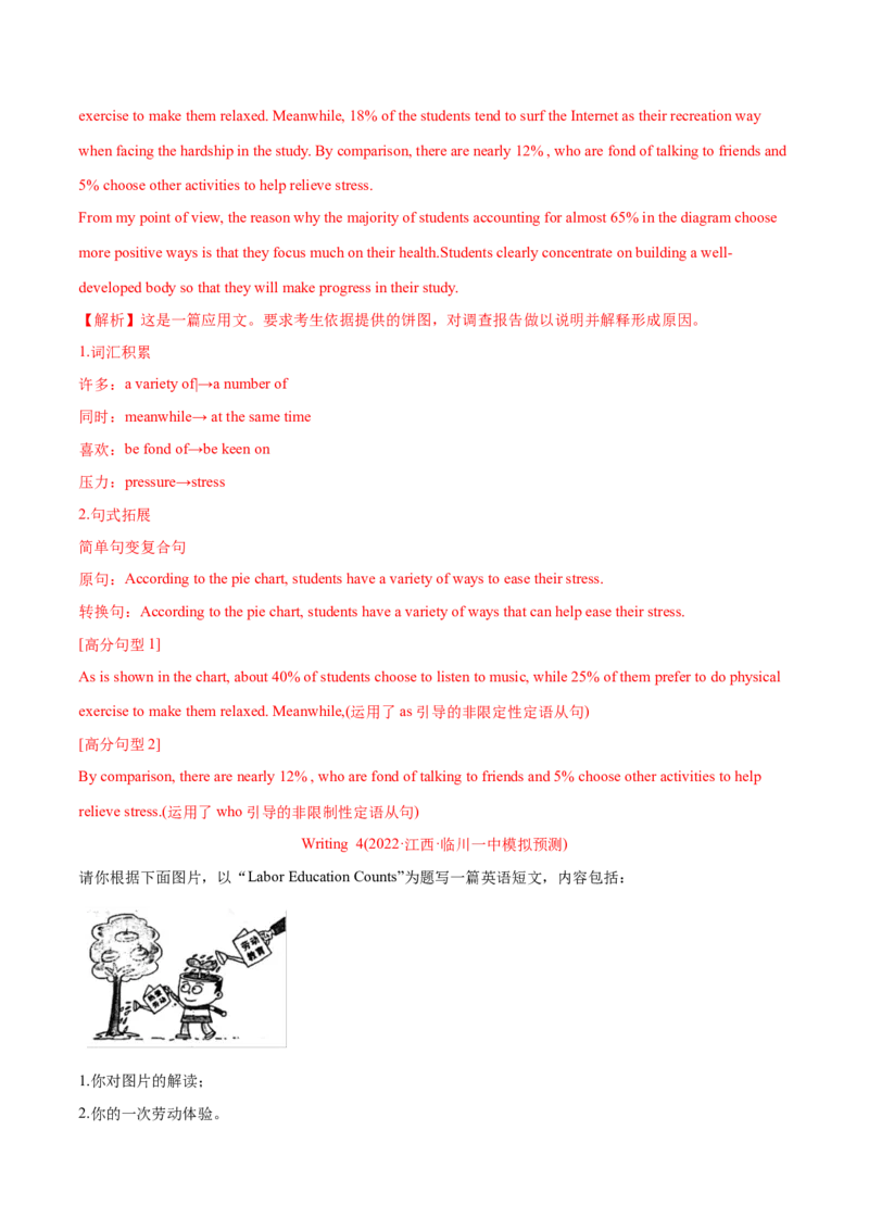 专题13书面表达（全国卷）-2022年高考真题和模拟题英语分专题训练（教师版含解析）_03高考英语_2024年新高考资料_1.2024一轮复习_赠2022年高考英语真题与模拟题分专题训练