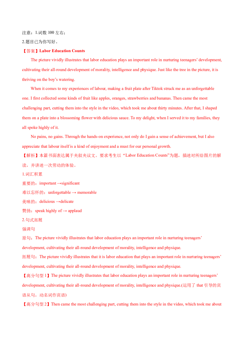 专题13书面表达（全国卷）-2022年高考真题和模拟题英语分专题训练（教师版含解析）_03高考英语_2024年新高考资料_1.2024一轮复习_赠2022年高考英语真题与模拟题分专题训练