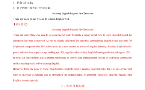 专题13书面表达（全国卷）-2022年高考真题和模拟题英语分专题训练（教师版含解析）_03高考英语_2024年新高考资料_1.2024一轮复习_赠2022年高考英语真题与模拟题分专题训练