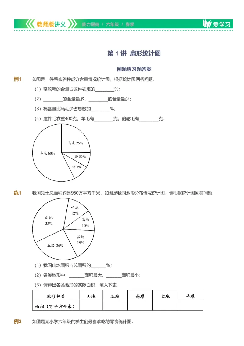 备授课-备课页_《爱学习》小学初中数学和奥数资料_高斯数学爱学习课件_11苏教小学能力提高_高斯爱学习小学数学能力提高pdf（苏教版）_2022春爱学习数学6阶能力提高（苏教版）