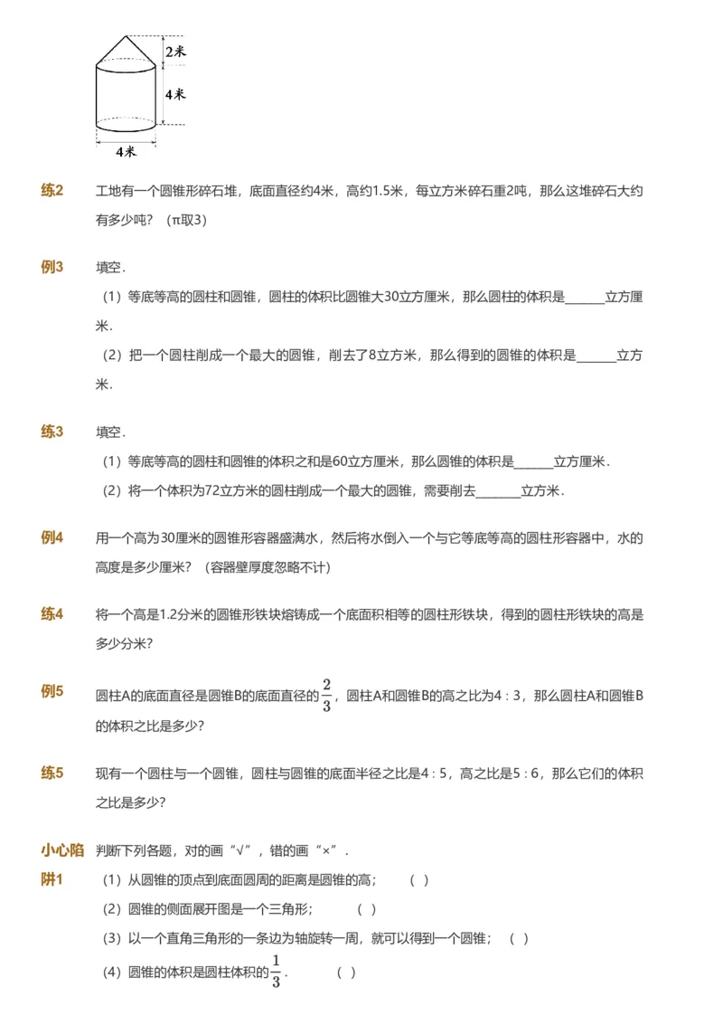 备授课-备课页_《爱学习》小学初中数学和奥数资料_高斯数学爱学习课件_11苏教小学能力提高_高斯爱学习小学数学能力提高pdf（苏教版）_2022春爱学习数学6阶能力提高（苏教版）