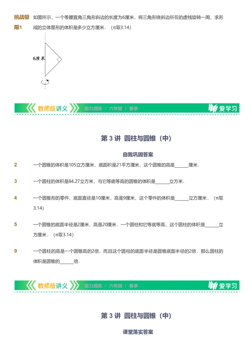 备授课-备课页_《爱学习》小学初中数学和奥数资料_高斯数学爱学习课件_11苏教小学能力提高_高斯爱学习小学数学能力提高pdf（苏教版）_2022春爱学习数学6阶能力提高（苏教版）