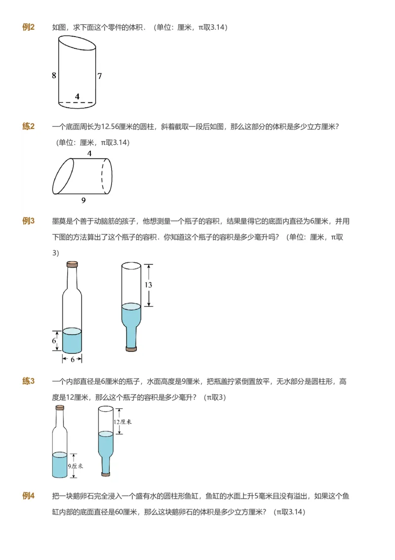 备授课-备课页_《爱学习》小学初中数学和奥数资料_高斯数学爱学习课件_11苏教小学能力提高_高斯爱学习小学数学能力提高pdf（苏教版）_2022春爱学习数学6阶能力提高（苏教版）