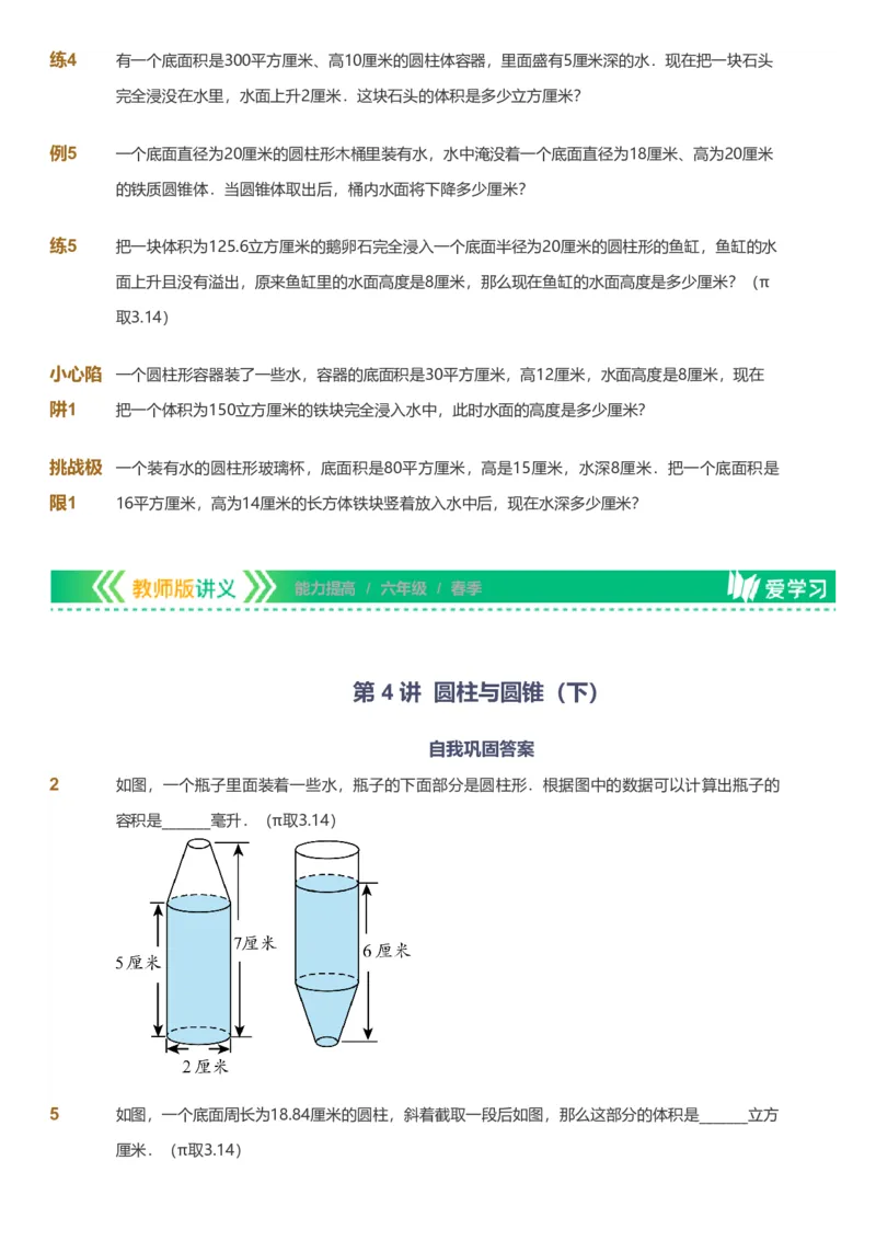 备授课-备课页_《爱学习》小学初中数学和奥数资料_高斯数学爱学习课件_11苏教小学能力提高_高斯爱学习小学数学能力提高pdf（苏教版）_2022春爱学习数学6阶能力提高（苏教版）