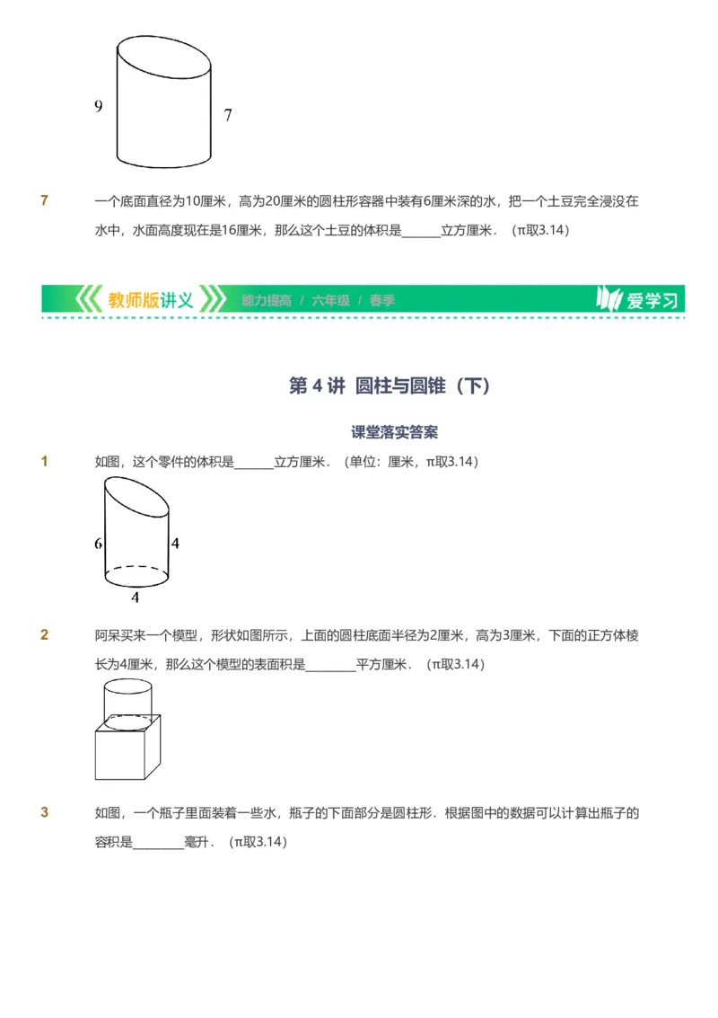 备授课-备课页_《爱学习》小学初中数学和奥数资料_高斯数学爱学习课件_11苏教小学能力提高_高斯爱学习小学数学能力提高pdf（苏教版）_2022春爱学习数学6阶能力提高（苏教版）