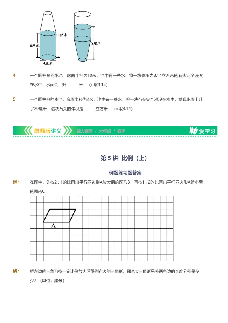 备授课-备课页_《爱学习》小学初中数学和奥数资料_高斯数学爱学习课件_11苏教小学能力提高_高斯爱学习小学数学能力提高pdf（苏教版）_2022春爱学习数学6阶能力提高（苏教版）