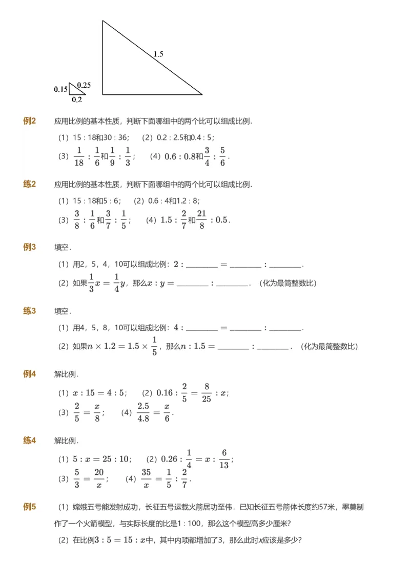 备授课-备课页_《爱学习》小学初中数学和奥数资料_高斯数学爱学习课件_11苏教小学能力提高_高斯爱学习小学数学能力提高pdf（苏教版）_2022春爱学习数学6阶能力提高（苏教版）