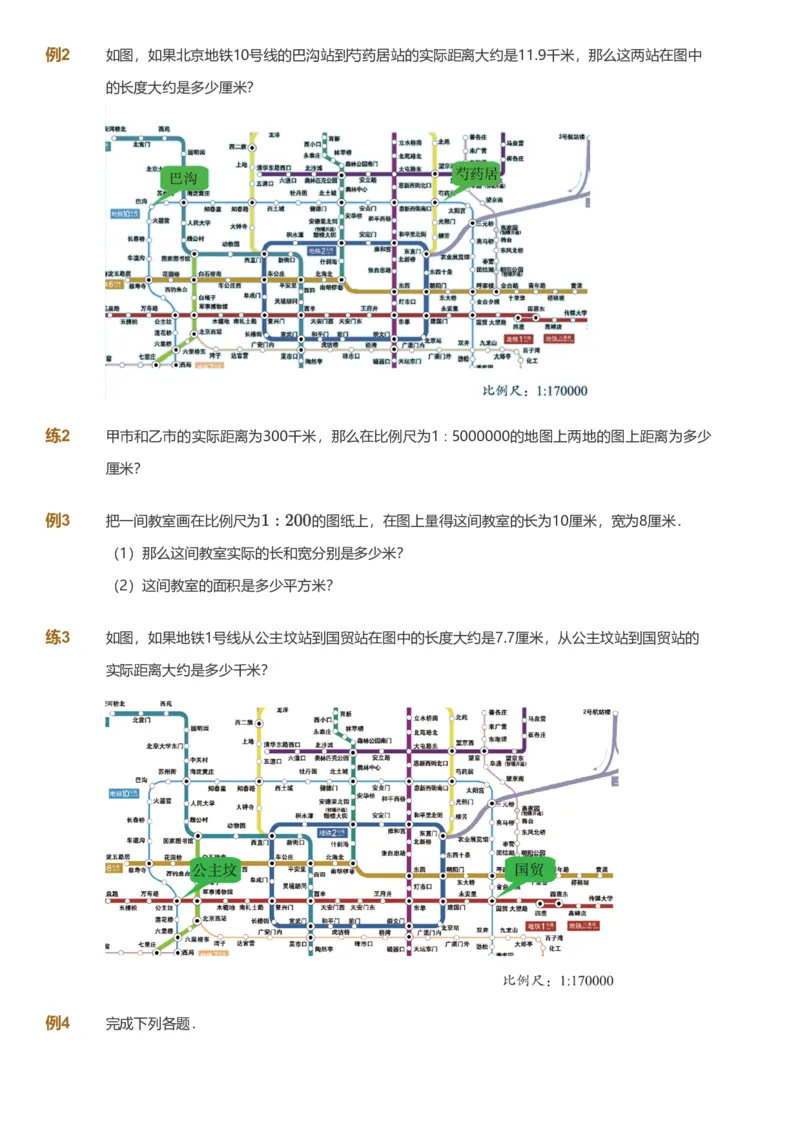 备授课-备课页_《爱学习》小学初中数学和奥数资料_高斯数学爱学习课件_11苏教小学能力提高_高斯爱学习小学数学能力提高pdf（苏教版）_2022春爱学习数学6阶能力提高（苏教版）