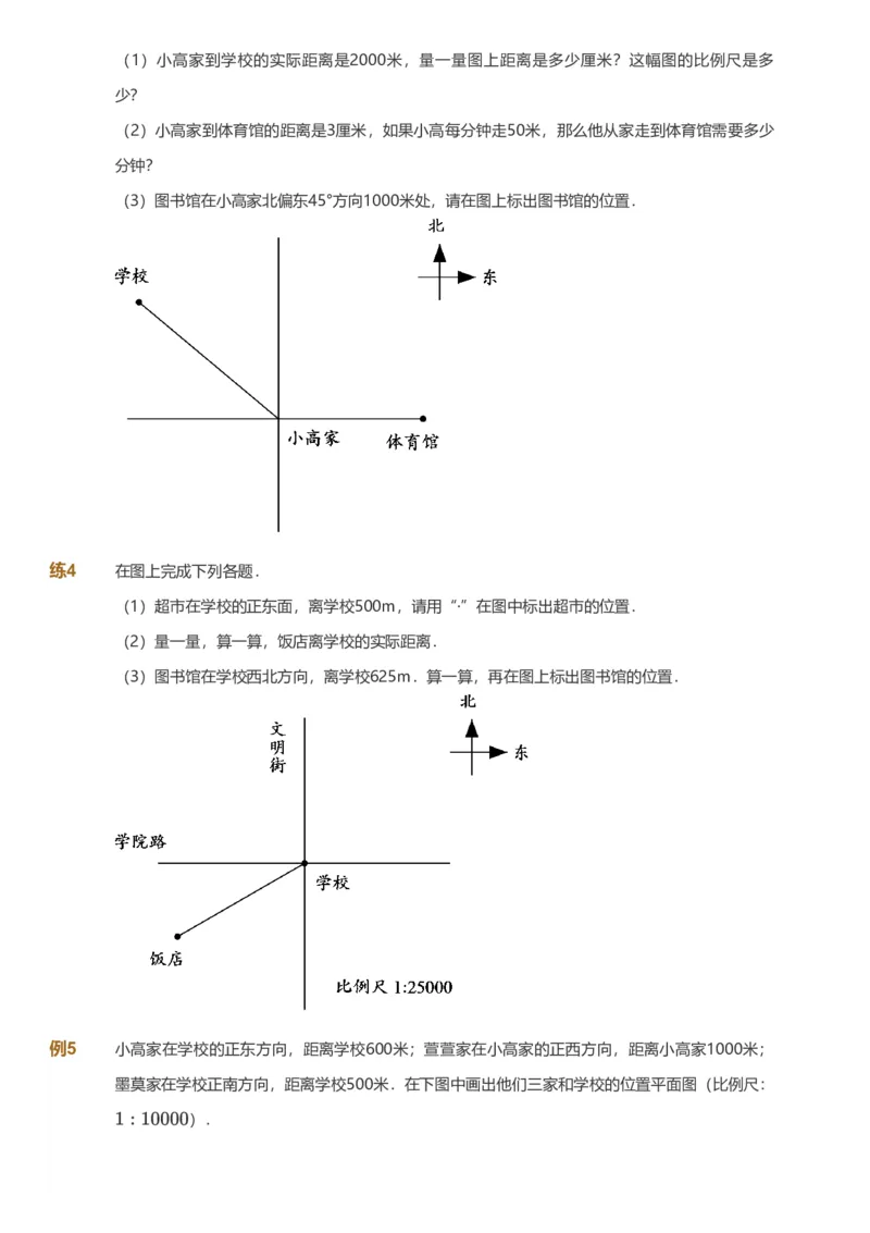 备授课-备课页_《爱学习》小学初中数学和奥数资料_高斯数学爱学习课件_11苏教小学能力提高_高斯爱学习小学数学能力提高pdf（苏教版）_2022春爱学习数学6阶能力提高（苏教版）