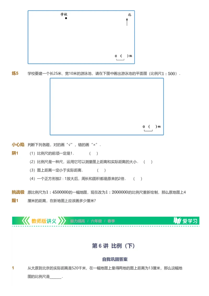 备授课-备课页_《爱学习》小学初中数学和奥数资料_高斯数学爱学习课件_11苏教小学能力提高_高斯爱学习小学数学能力提高pdf（苏教版）_2022春爱学习数学6阶能力提高（苏教版）