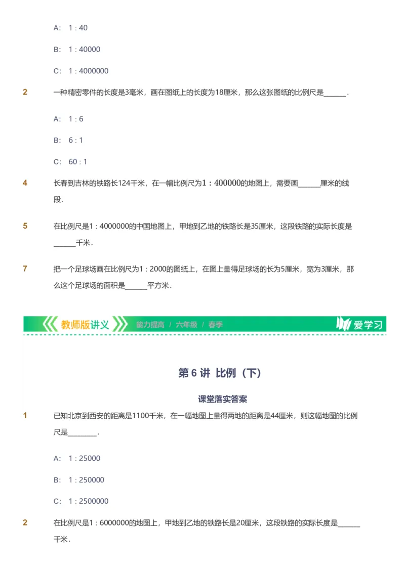 备授课-备课页_《爱学习》小学初中数学和奥数资料_高斯数学爱学习课件_11苏教小学能力提高_高斯爱学习小学数学能力提高pdf（苏教版）_2022春爱学习数学6阶能力提高（苏教版）