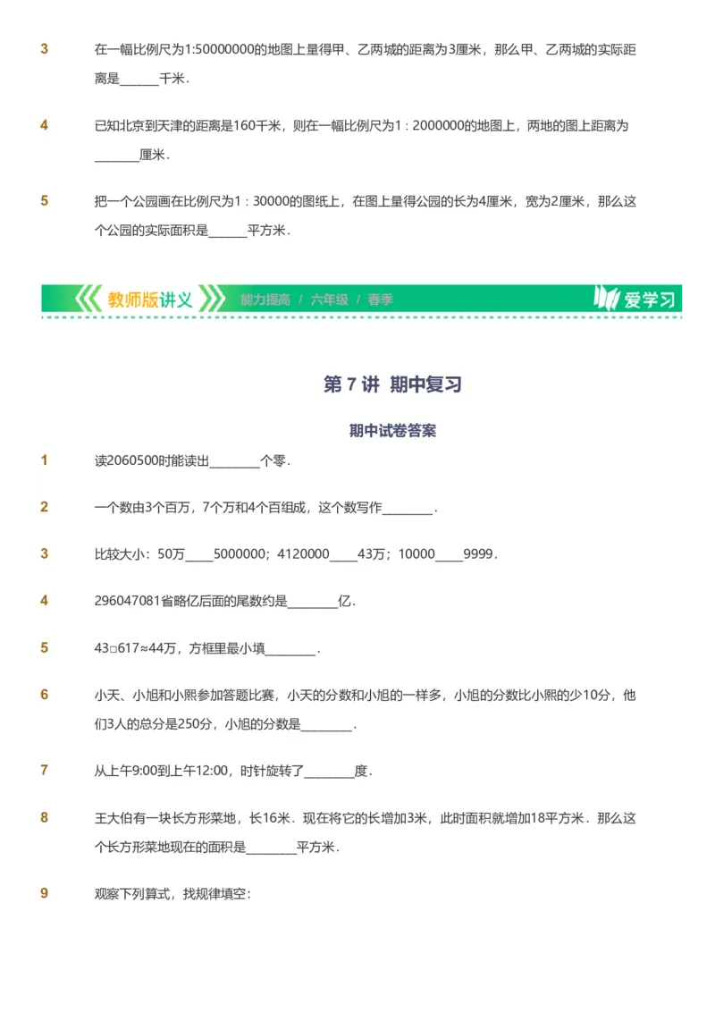 备授课-备课页_《爱学习》小学初中数学和奥数资料_高斯数学爱学习课件_11苏教小学能力提高_高斯爱学习小学数学能力提高pdf（苏教版）_2022春爱学习数学6阶能力提高（苏教版）