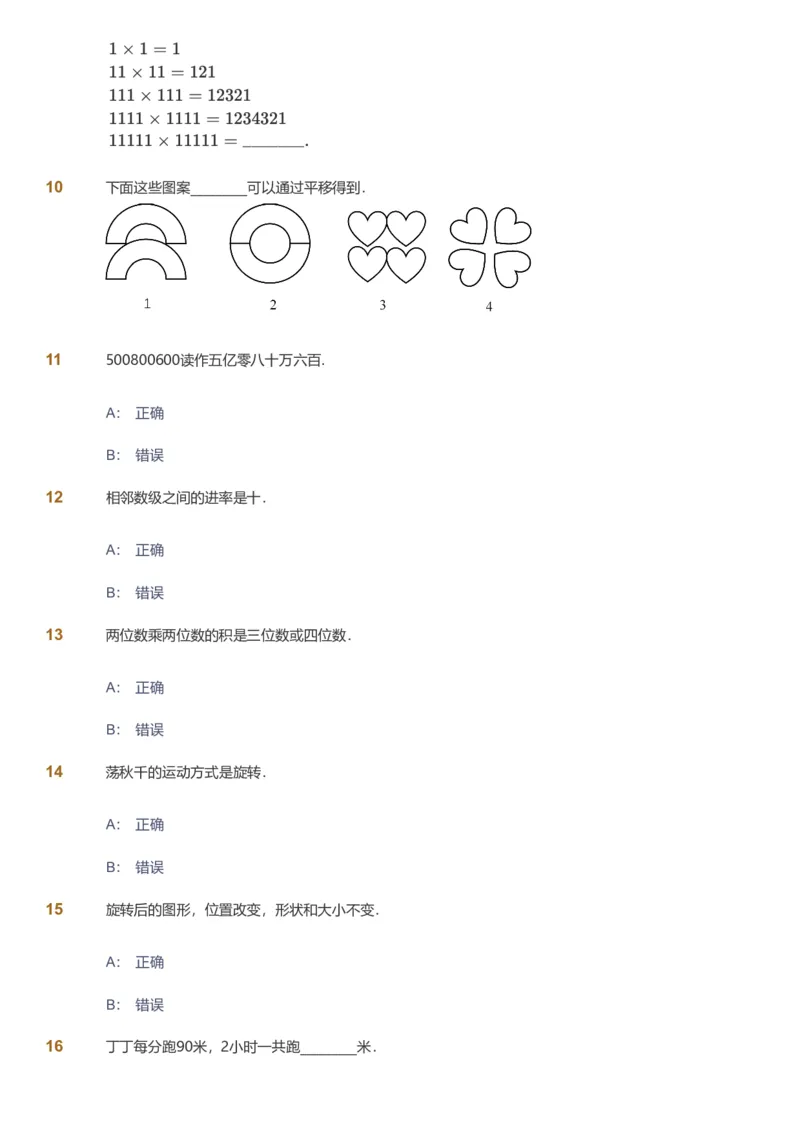 备授课-备课页_《爱学习》小学初中数学和奥数资料_高斯数学爱学习课件_11苏教小学能力提高_高斯爱学习小学数学能力提高pdf（苏教版）_2022春爱学习数学6阶能力提高（苏教版）