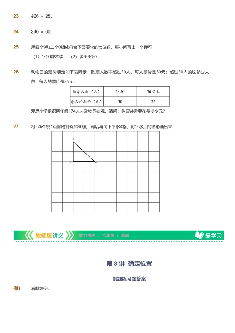 备授课-备课页_《爱学习》小学初中数学和奥数资料_高斯数学爱学习课件_11苏教小学能力提高_高斯爱学习小学数学能力提高pdf（苏教版）_2022春爱学习数学6阶能力提高（苏教版）