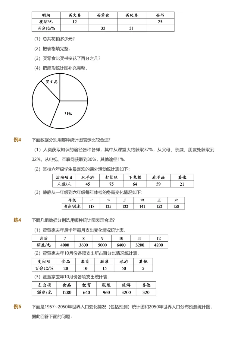 备授课-备课页_《爱学习》小学初中数学和奥数资料_高斯数学爱学习课件_11苏教小学能力提高_高斯爱学习小学数学能力提高pdf（苏教版）_2022春爱学习数学6阶能力提高（苏教版）