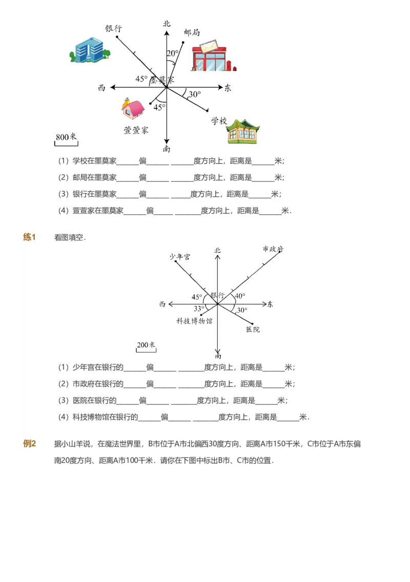 备授课-备课页_《爱学习》小学初中数学和奥数资料_高斯数学爱学习课件_11苏教小学能力提高_高斯爱学习小学数学能力提高pdf（苏教版）_2022春爱学习数学6阶能力提高（苏教版）