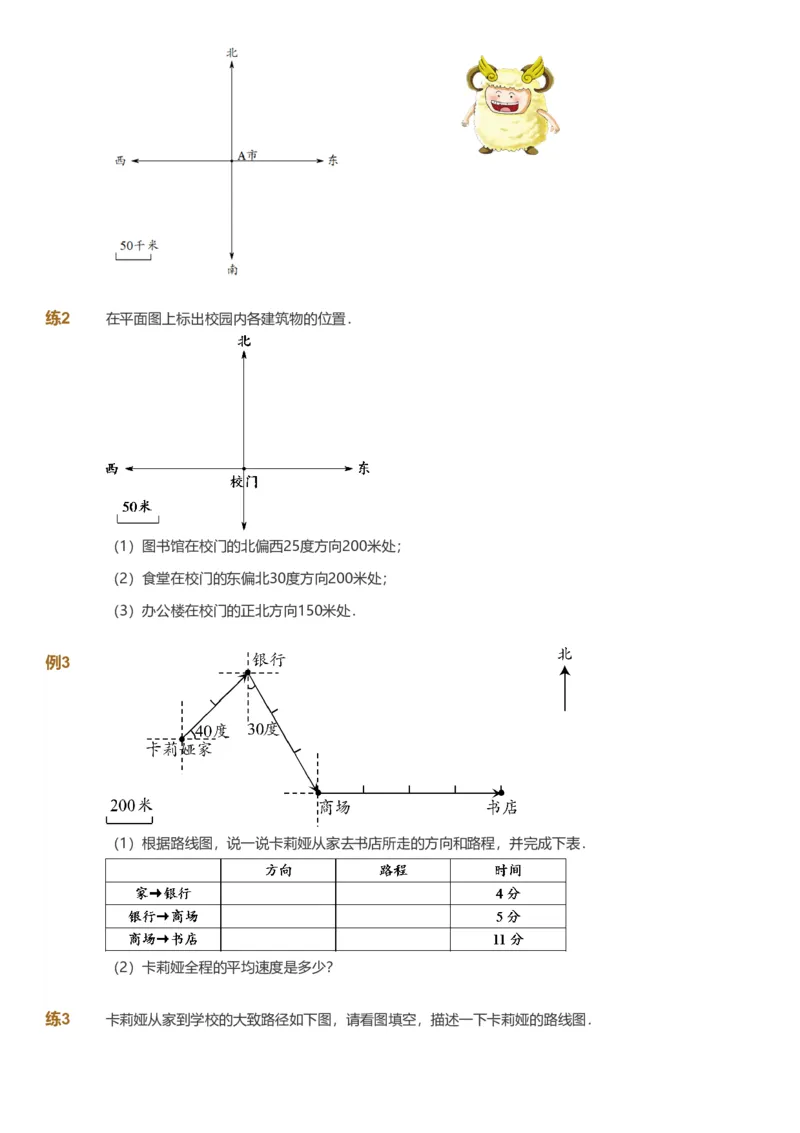 备授课-备课页_《爱学习》小学初中数学和奥数资料_高斯数学爱学习课件_11苏教小学能力提高_高斯爱学习小学数学能力提高pdf（苏教版）_2022春爱学习数学6阶能力提高（苏教版）