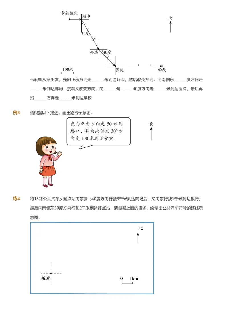 备授课-备课页_《爱学习》小学初中数学和奥数资料_高斯数学爱学习课件_11苏教小学能力提高_高斯爱学习小学数学能力提高pdf（苏教版）_2022春爱学习数学6阶能力提高（苏教版）