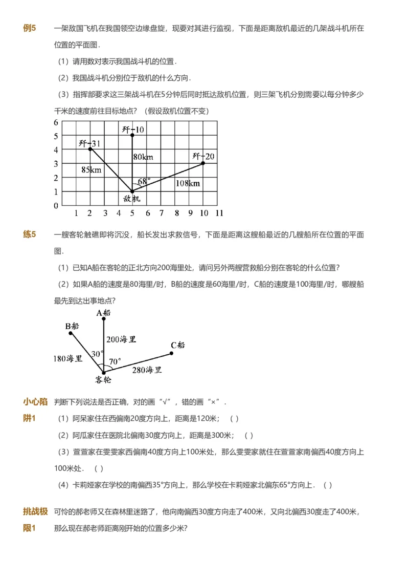 备授课-备课页_《爱学习》小学初中数学和奥数资料_高斯数学爱学习课件_11苏教小学能力提高_高斯爱学习小学数学能力提高pdf（苏教版）_2022春爱学习数学6阶能力提高（苏教版）