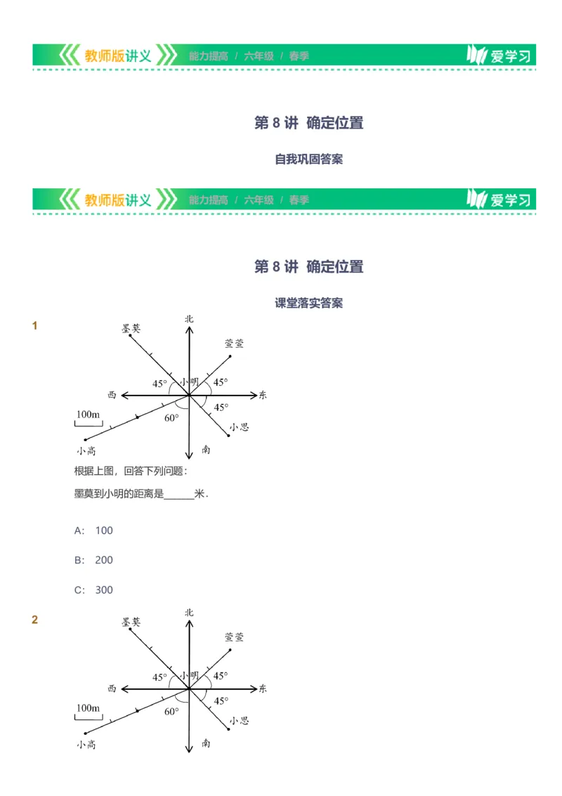备授课-备课页_《爱学习》小学初中数学和奥数资料_高斯数学爱学习课件_11苏教小学能力提高_高斯爱学习小学数学能力提高pdf（苏教版）_2022春爱学习数学6阶能力提高（苏教版）