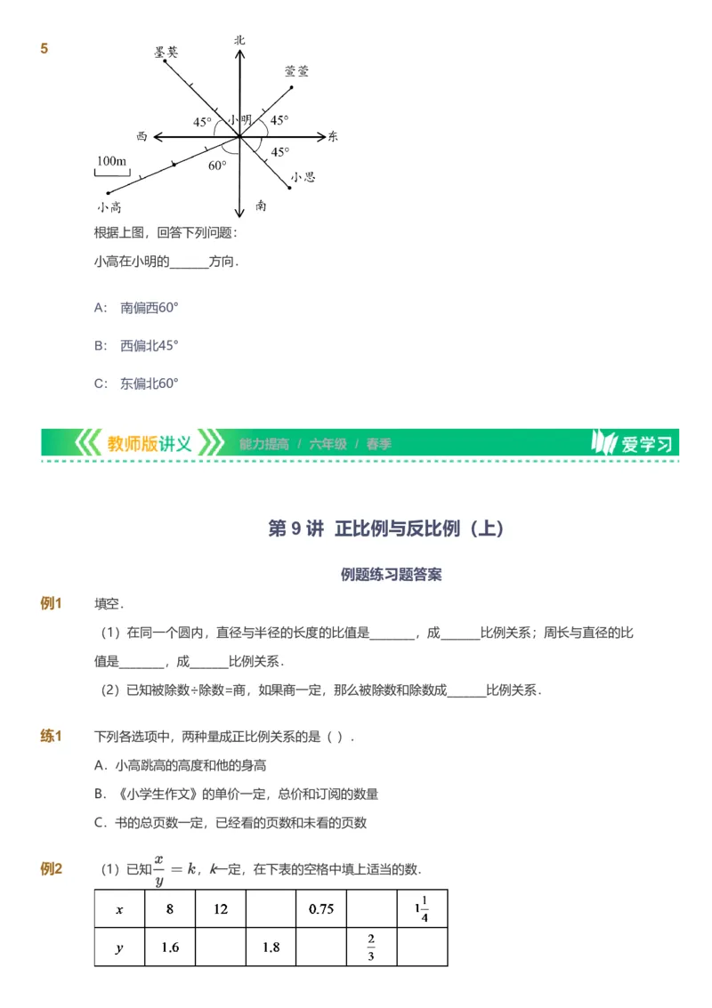 备授课-备课页_《爱学习》小学初中数学和奥数资料_高斯数学爱学习课件_11苏教小学能力提高_高斯爱学习小学数学能力提高pdf（苏教版）_2022春爱学习数学6阶能力提高（苏教版）