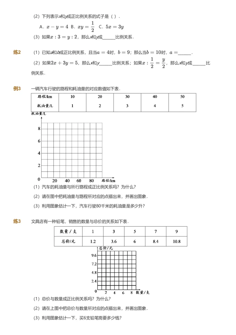 备授课-备课页_《爱学习》小学初中数学和奥数资料_高斯数学爱学习课件_11苏教小学能力提高_高斯爱学习小学数学能力提高pdf（苏教版）_2022春爱学习数学6阶能力提高（苏教版）