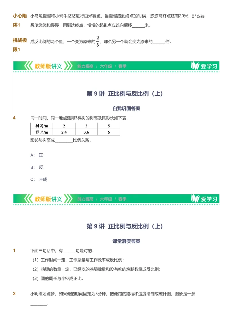 备授课-备课页_《爱学习》小学初中数学和奥数资料_高斯数学爱学习课件_11苏教小学能力提高_高斯爱学习小学数学能力提高pdf（苏教版）_2022春爱学习数学6阶能力提高（苏教版）