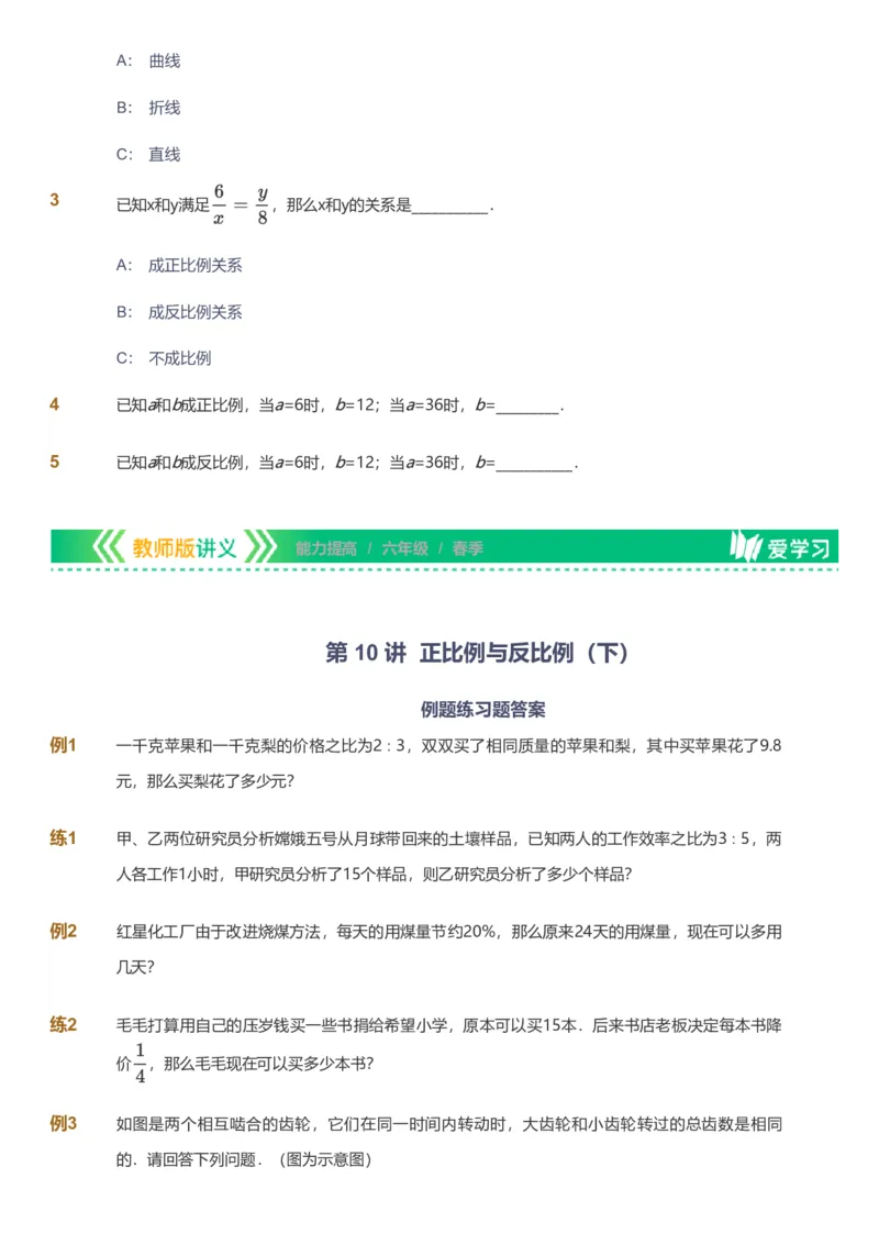 备授课-备课页_《爱学习》小学初中数学和奥数资料_高斯数学爱学习课件_11苏教小学能力提高_高斯爱学习小学数学能力提高pdf（苏教版）_2022春爱学习数学6阶能力提高（苏教版）