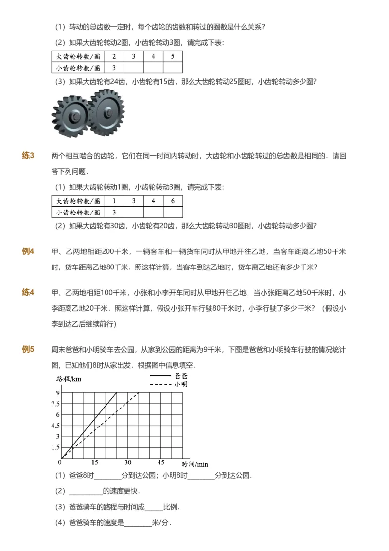 备授课-备课页_《爱学习》小学初中数学和奥数资料_高斯数学爱学习课件_11苏教小学能力提高_高斯爱学习小学数学能力提高pdf（苏教版）_2022春爱学习数学6阶能力提高（苏教版）