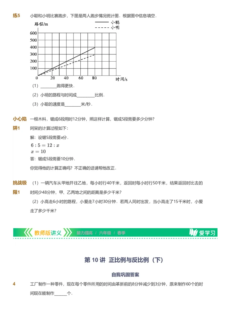 备授课-备课页_《爱学习》小学初中数学和奥数资料_高斯数学爱学习课件_11苏教小学能力提高_高斯爱学习小学数学能力提高pdf（苏教版）_2022春爱学习数学6阶能力提高（苏教版）