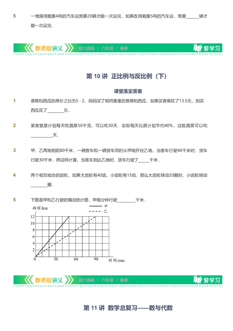 备授课-备课页_《爱学习》小学初中数学和奥数资料_高斯数学爱学习课件_11苏教小学能力提高_高斯爱学习小学数学能力提高pdf（苏教版）_2022春爱学习数学6阶能力提高（苏教版）
