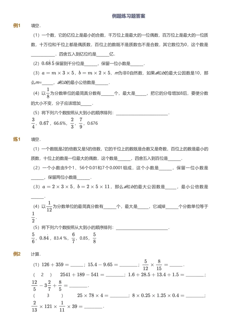备授课-备课页_《爱学习》小学初中数学和奥数资料_高斯数学爱学习课件_11苏教小学能力提高_高斯爱学习小学数学能力提高pdf（苏教版）_2022春爱学习数学6阶能力提高（苏教版）