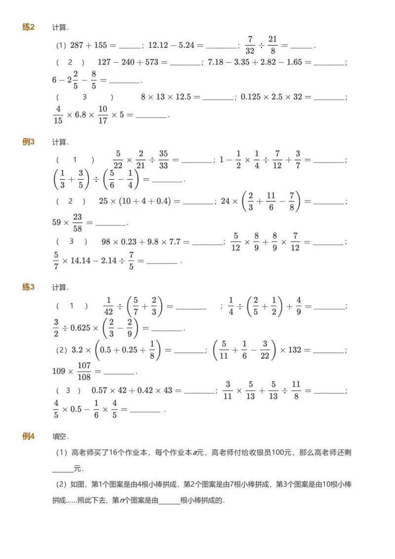 备授课-备课页_《爱学习》小学初中数学和奥数资料_高斯数学爱学习课件_11苏教小学能力提高_高斯爱学习小学数学能力提高pdf（苏教版）_2022春爱学习数学6阶能力提高（苏教版）