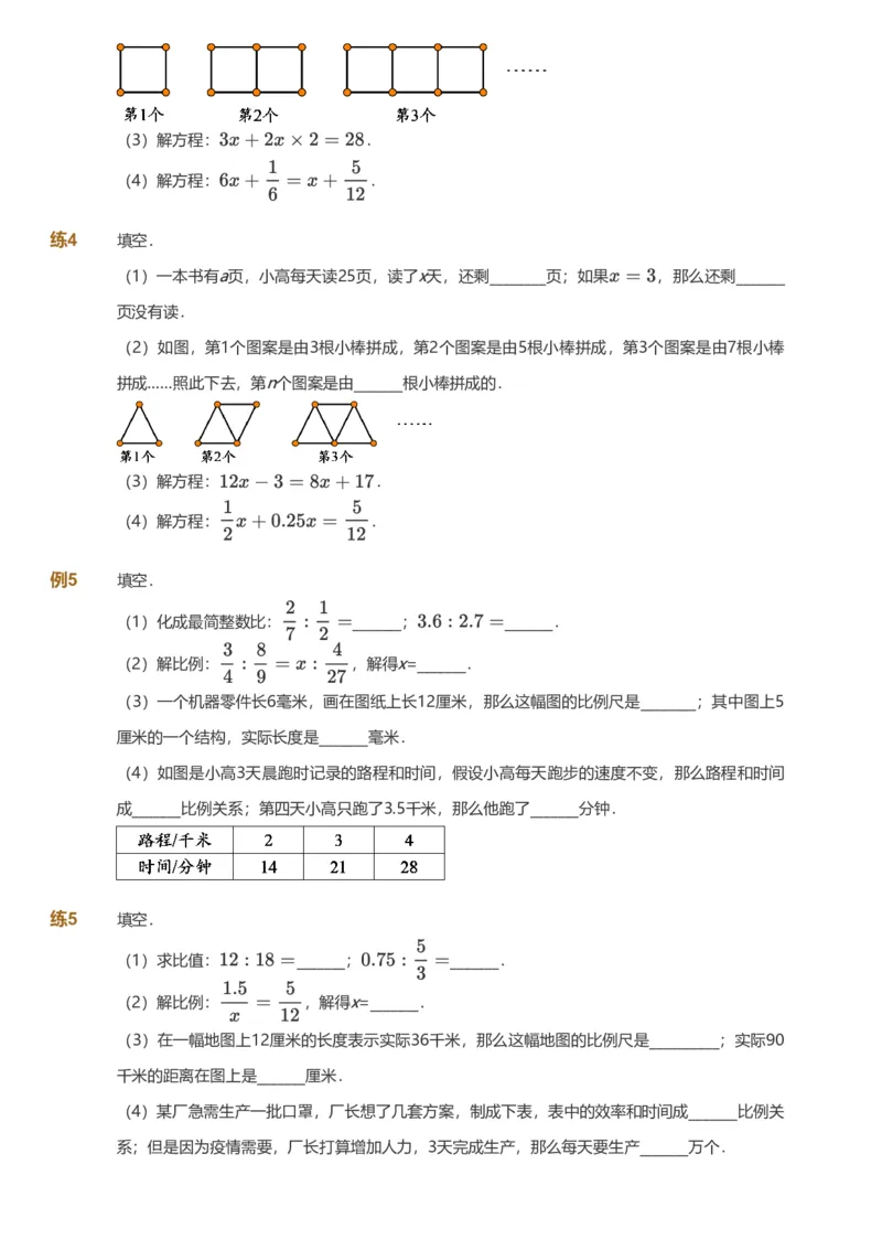 备授课-备课页_《爱学习》小学初中数学和奥数资料_高斯数学爱学习课件_11苏教小学能力提高_高斯爱学习小学数学能力提高pdf（苏教版）_2022春爱学习数学6阶能力提高（苏教版）