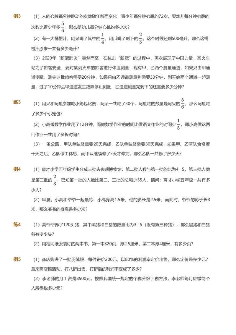 备授课-备课页_《爱学习》小学初中数学和奥数资料_高斯数学爱学习课件_11苏教小学能力提高_高斯爱学习小学数学能力提高pdf（苏教版）_2022春爱学习数学6阶能力提高（苏教版）
