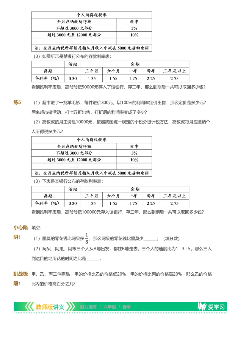 备授课-备课页_《爱学习》小学初中数学和奥数资料_高斯数学爱学习课件_11苏教小学能力提高_高斯爱学习小学数学能力提高pdf（苏教版）_2022春爱学习数学6阶能力提高（苏教版）