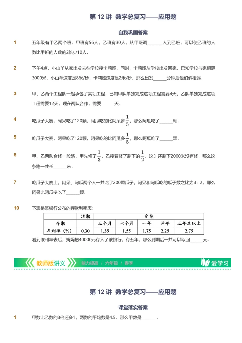 备授课-备课页_《爱学习》小学初中数学和奥数资料_高斯数学爱学习课件_11苏教小学能力提高_高斯爱学习小学数学能力提高pdf（苏教版）_2022春爱学习数学6阶能力提高（苏教版）