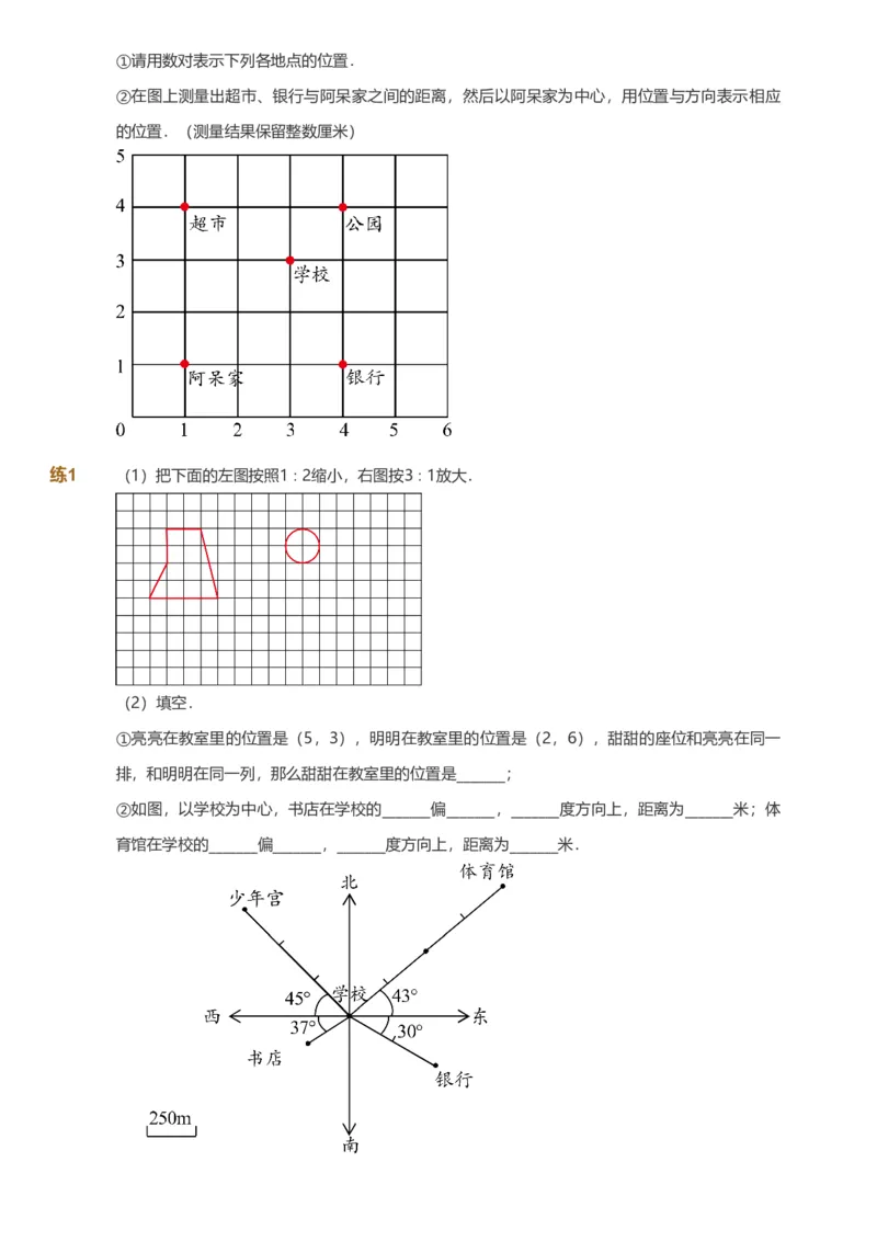 备授课-备课页_《爱学习》小学初中数学和奥数资料_高斯数学爱学习课件_11苏教小学能力提高_高斯爱学习小学数学能力提高pdf（苏教版）_2022春爱学习数学6阶能力提高（苏教版）