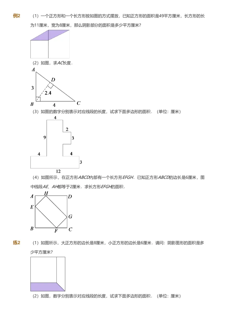 备授课-备课页_《爱学习》小学初中数学和奥数资料_高斯数学爱学习课件_11苏教小学能力提高_高斯爱学习小学数学能力提高pdf（苏教版）_2022春爱学习数学6阶能力提高（苏教版）