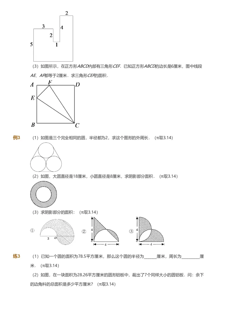 备授课-备课页_《爱学习》小学初中数学和奥数资料_高斯数学爱学习课件_11苏教小学能力提高_高斯爱学习小学数学能力提高pdf（苏教版）_2022春爱学习数学6阶能力提高（苏教版）
