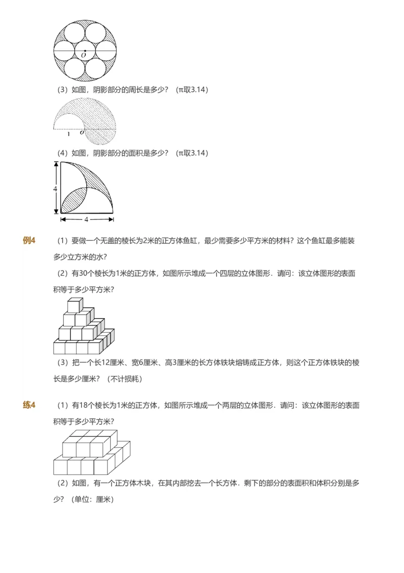 备授课-备课页_《爱学习》小学初中数学和奥数资料_高斯数学爱学习课件_11苏教小学能力提高_高斯爱学习小学数学能力提高pdf（苏教版）_2022春爱学习数学6阶能力提高（苏教版）