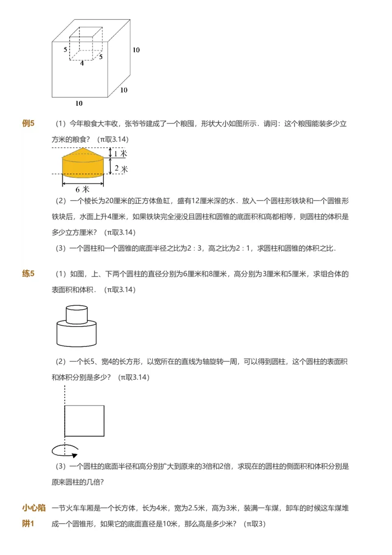 备授课-备课页_《爱学习》小学初中数学和奥数资料_高斯数学爱学习课件_11苏教小学能力提高_高斯爱学习小学数学能力提高pdf（苏教版）_2022春爱学习数学6阶能力提高（苏教版）