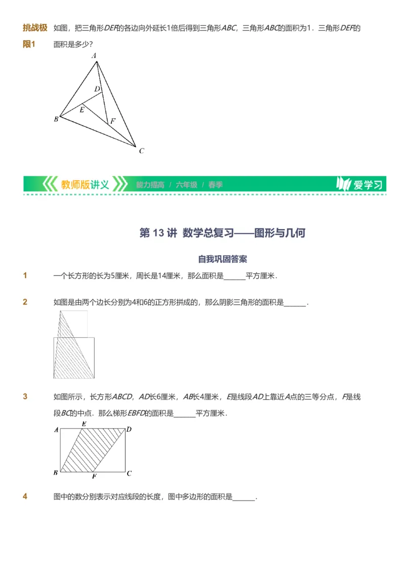 备授课-备课页_《爱学习》小学初中数学和奥数资料_高斯数学爱学习课件_11苏教小学能力提高_高斯爱学习小学数学能力提高pdf（苏教版）_2022春爱学习数学6阶能力提高（苏教版）