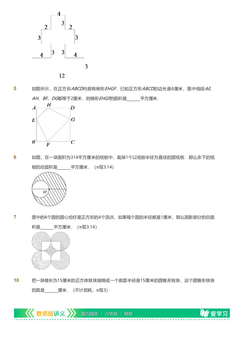 备授课-备课页_《爱学习》小学初中数学和奥数资料_高斯数学爱学习课件_11苏教小学能力提高_高斯爱学习小学数学能力提高pdf（苏教版）_2022春爱学习数学6阶能力提高（苏教版）