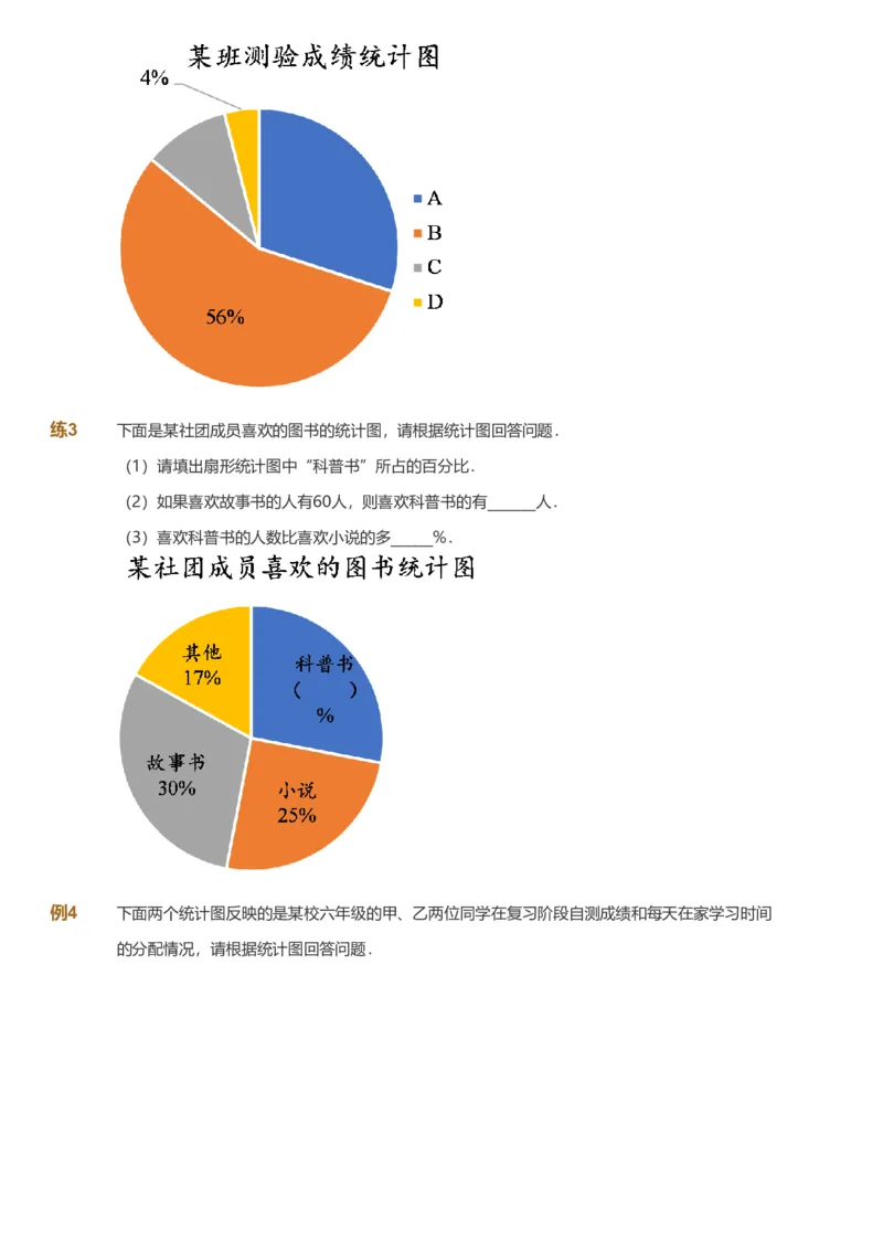 备授课-备课页_《爱学习》小学初中数学和奥数资料_高斯数学爱学习课件_11苏教小学能力提高_高斯爱学习小学数学能力提高pdf（苏教版）_2022春爱学习数学6阶能力提高（苏教版）