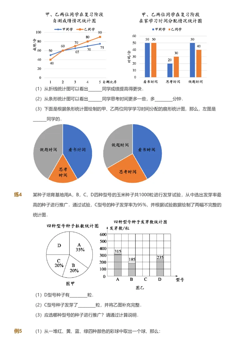 备授课-备课页_《爱学习》小学初中数学和奥数资料_高斯数学爱学习课件_11苏教小学能力提高_高斯爱学习小学数学能力提高pdf（苏教版）_2022春爱学习数学6阶能力提高（苏教版）