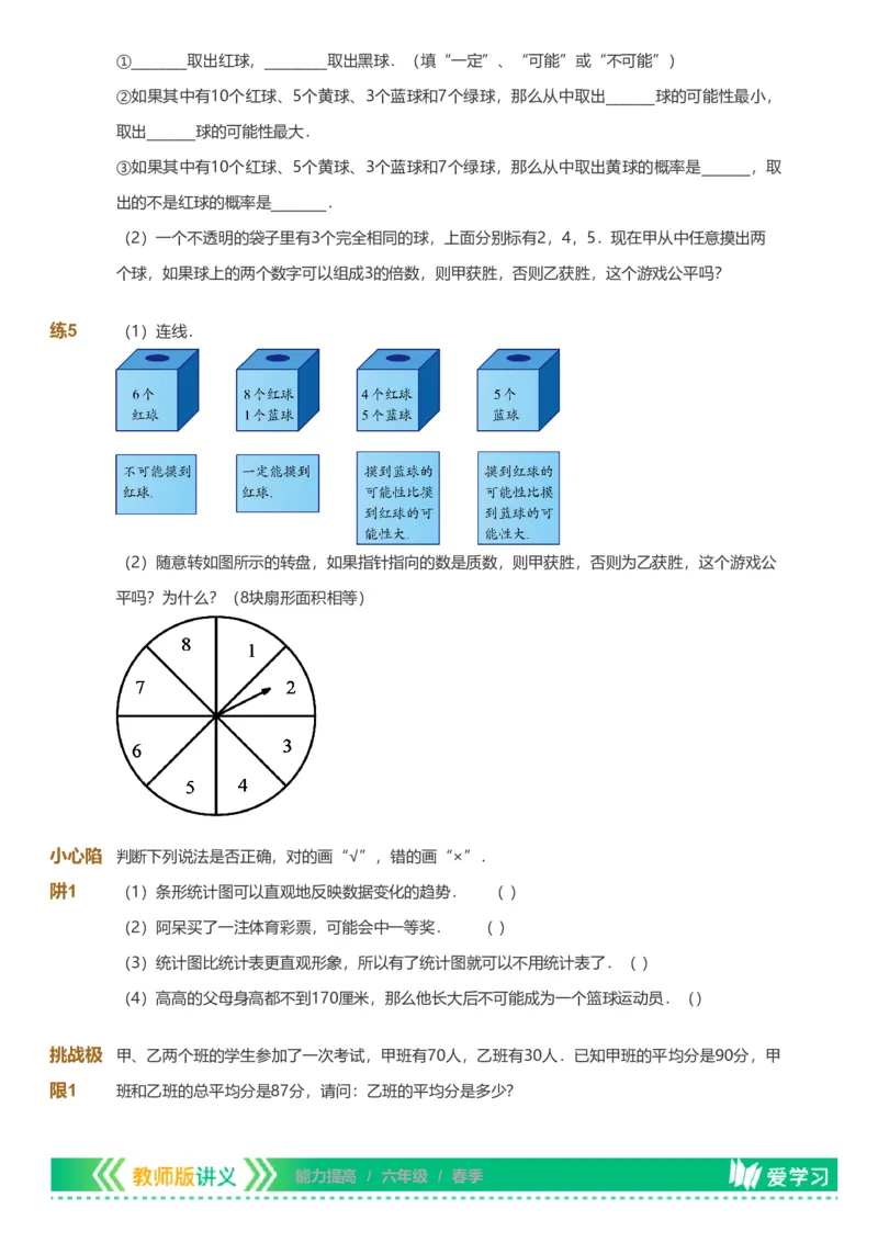 备授课-备课页_《爱学习》小学初中数学和奥数资料_高斯数学爱学习课件_11苏教小学能力提高_高斯爱学习小学数学能力提高pdf（苏教版）_2022春爱学习数学6阶能力提高（苏教版）