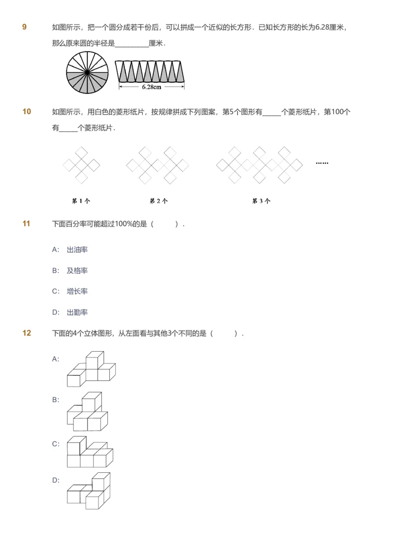 备授课-备课页_《爱学习》小学初中数学和奥数资料_高斯数学爱学习课件_11苏教小学能力提高_高斯爱学习小学数学能力提高pdf（苏教版）_2022春爱学习数学6阶能力提高（苏教版）