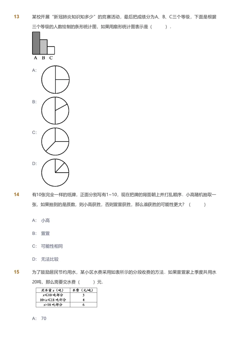 备授课-备课页_《爱学习》小学初中数学和奥数资料_高斯数学爱学习课件_11苏教小学能力提高_高斯爱学习小学数学能力提高pdf（苏教版）_2022春爱学习数学6阶能力提高（苏教版）